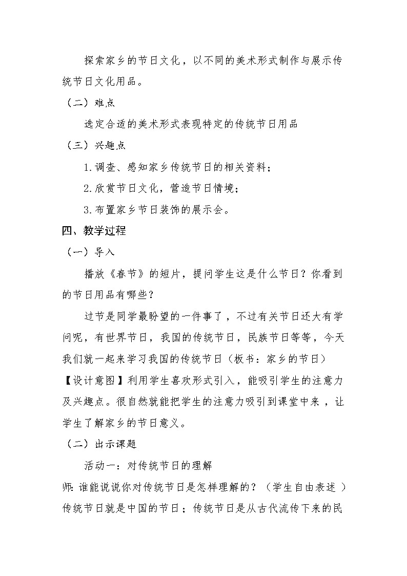 第18课《家乡的节日》课件+教案02