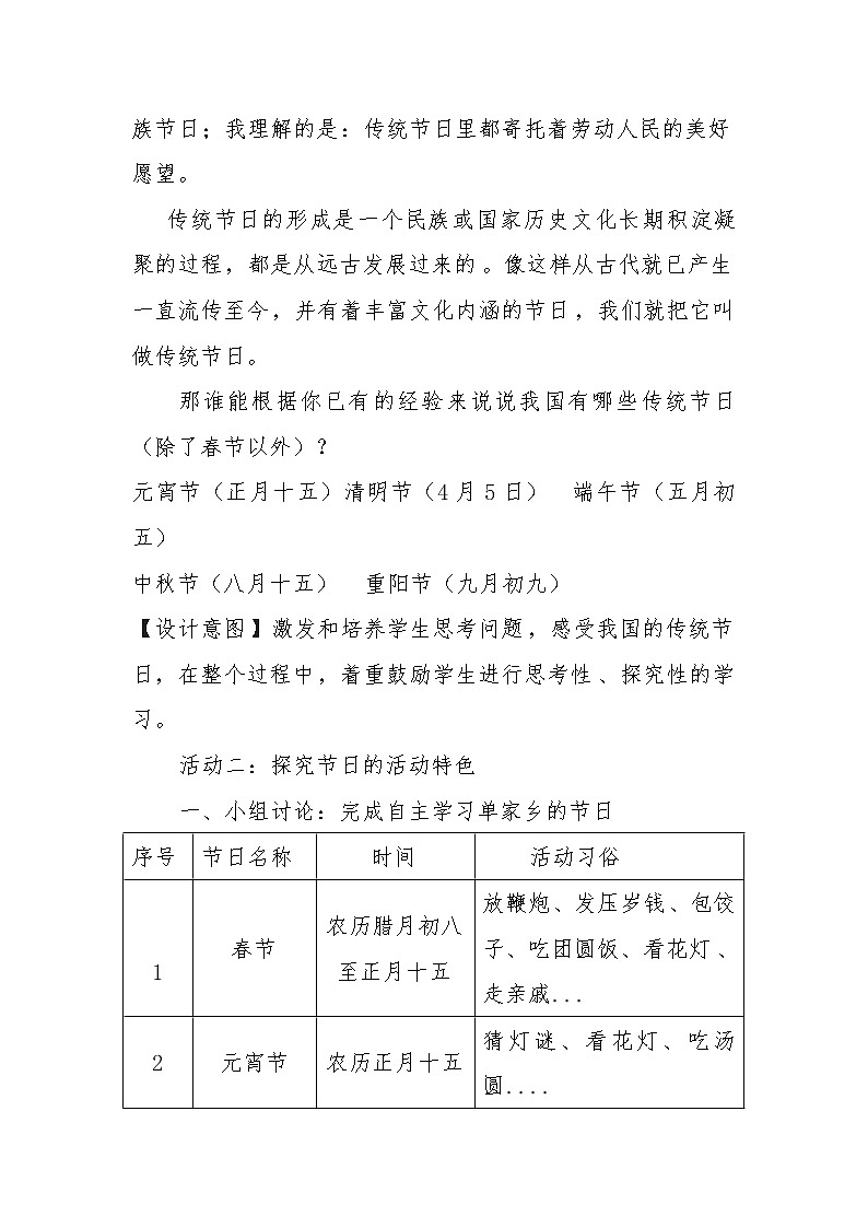 第18课《家乡的节日》课件+教案03
