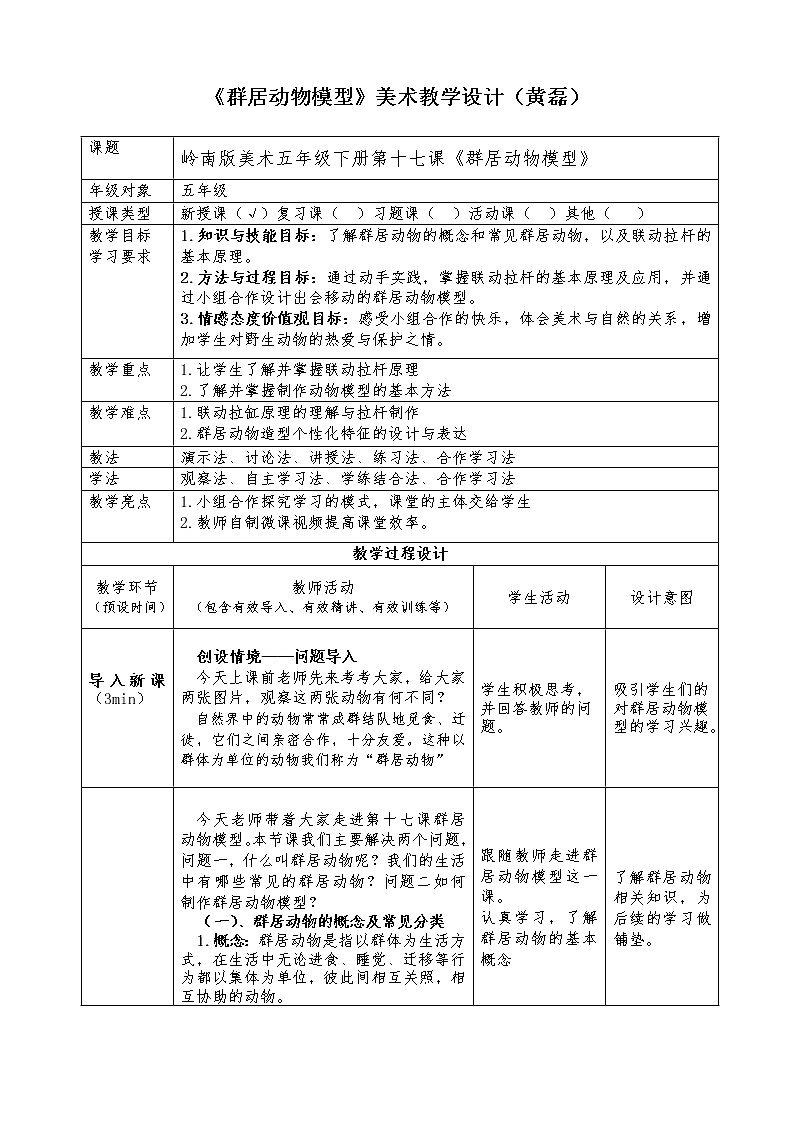第17课《群居动物模型》课件+教案01