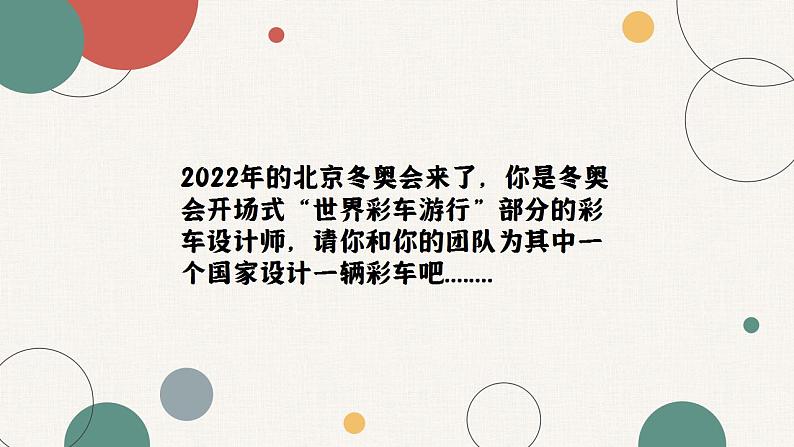 第18课《活动彩车模型》课件+教案01