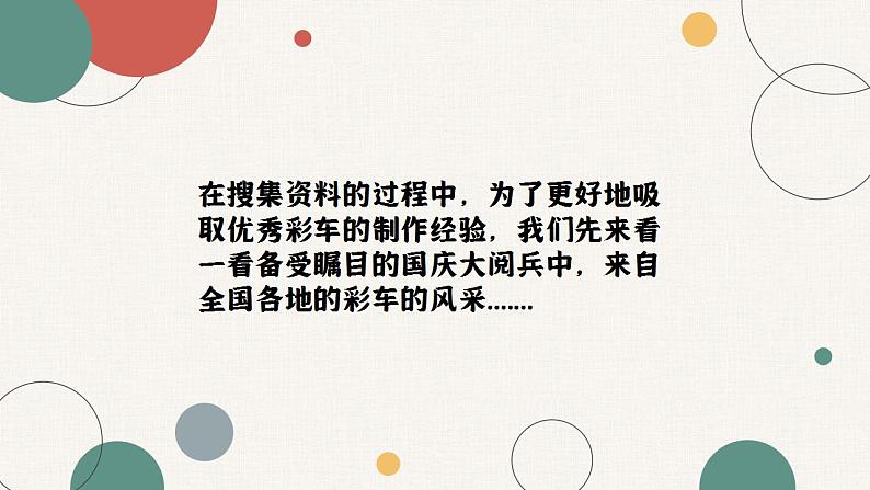 第18课《活动彩车模型》课件+教案03