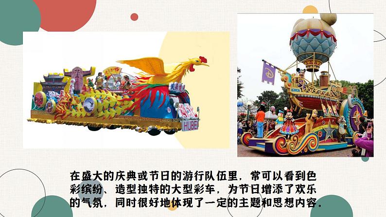 第18课《活动彩车模型》课件+教案06