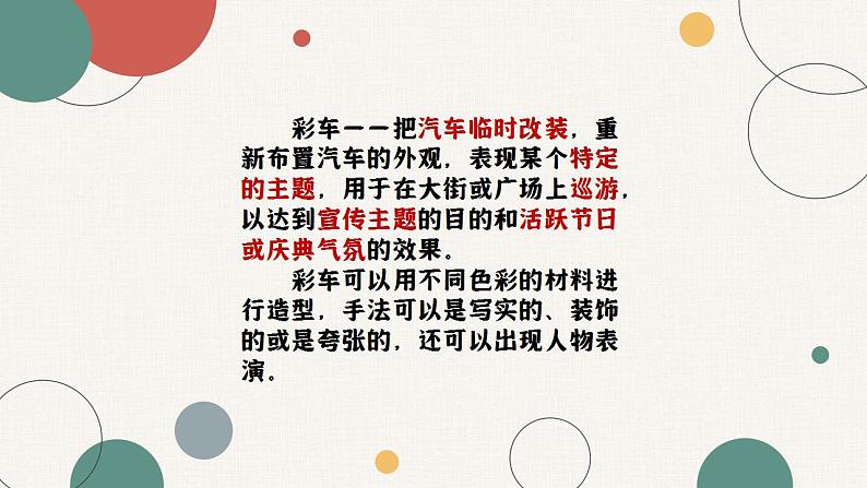 第18课《活动彩车模型》课件+教案07