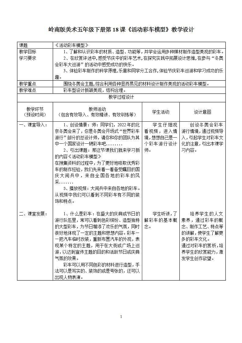 第18课《活动彩车模型》课件+教案01