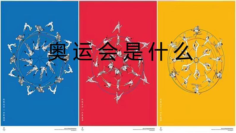 第16课《我为奥运做贡献》课件+教案04