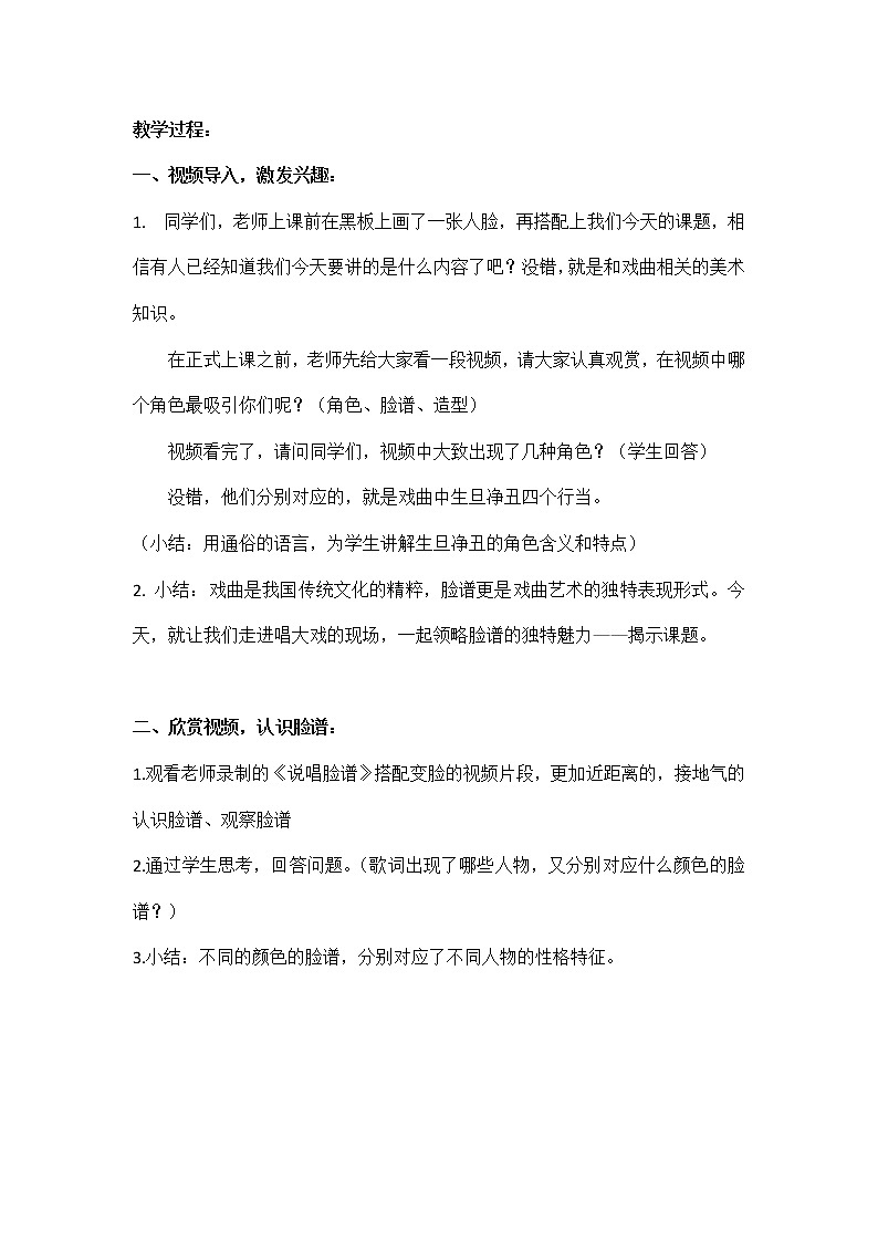 《唱大戏》 教案 教学设计03