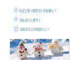 人美版（北京）二年级上册美术教学课件_2.10 雪花飘飘