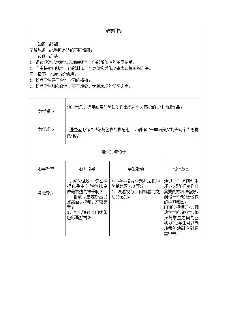 第9课《用线条色彩画感觉》课件+教案02