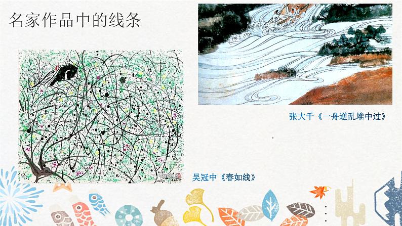 第9课《用线条色彩画感觉》课件+教案07