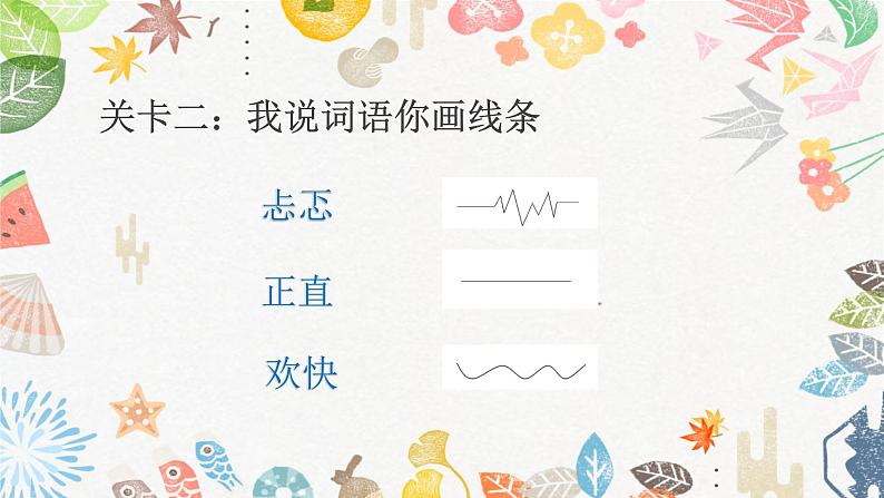 第9课《用线条色彩画感觉》课件+教案08