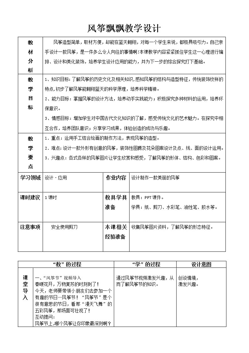 第17课《风筝飘飘》课件+教案01