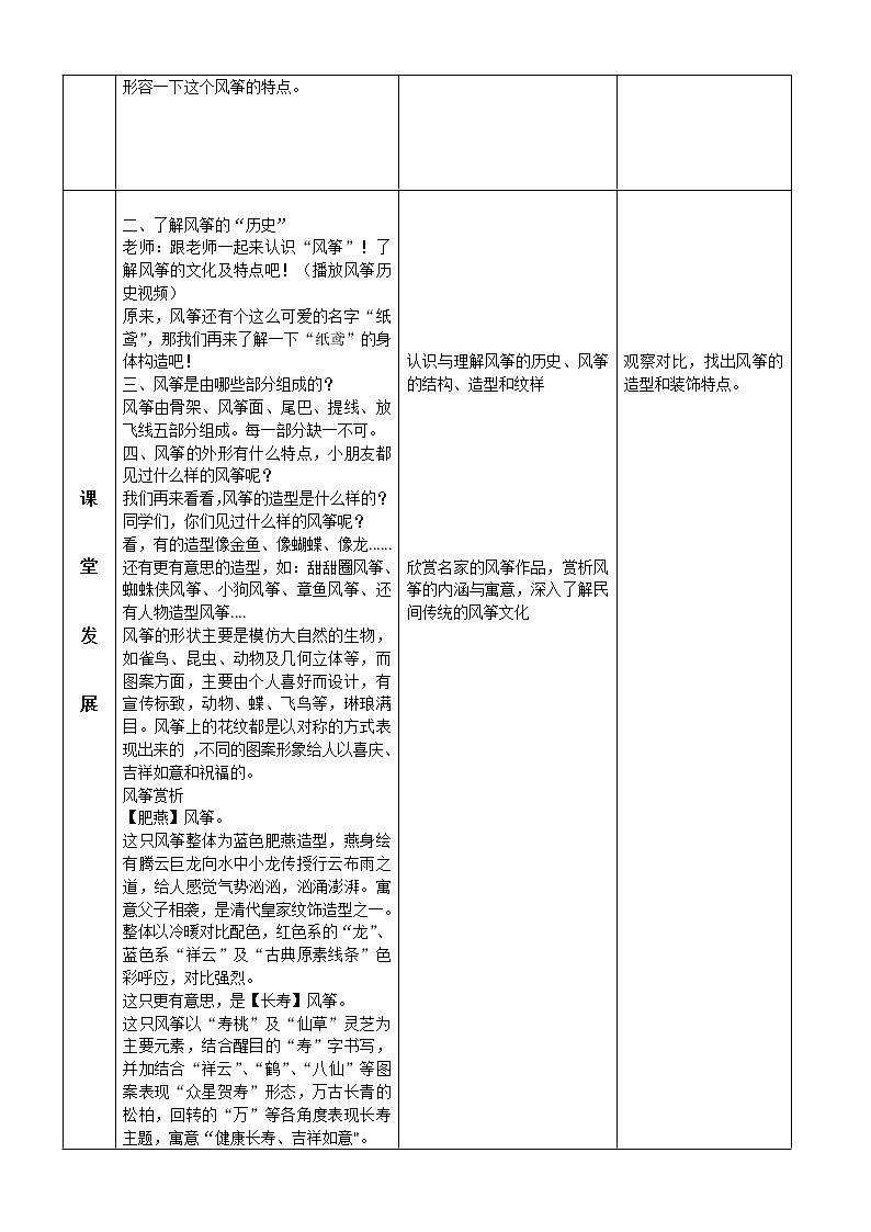 第17课《风筝飘飘》课件+教案02
