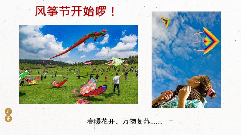 第17课《风筝飘飘》课件+教案02