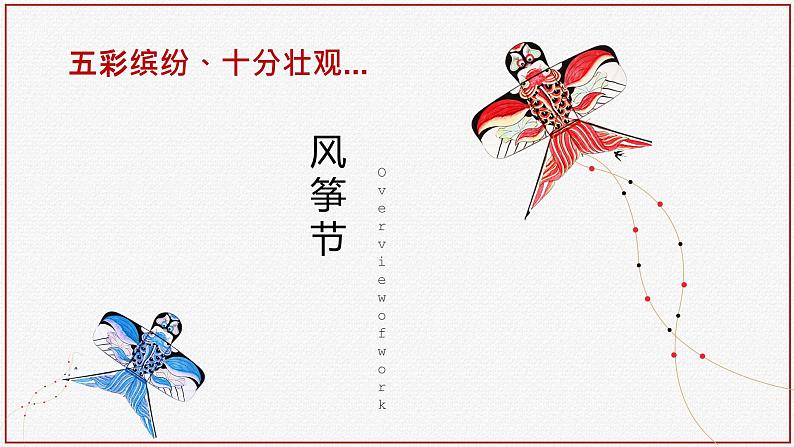 第17课《风筝飘飘》课件+教案03