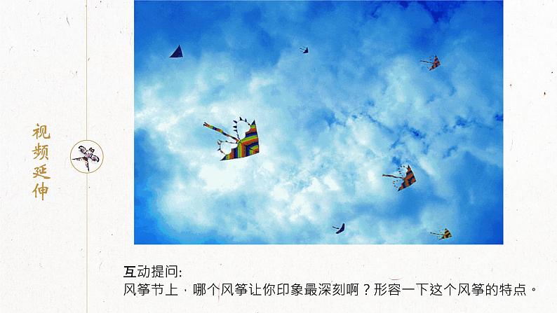 第17课《风筝飘飘》课件+教案04