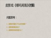 小學(xué)美術(shù) 嶺南版 六年級 《有聲電影的鼻祖——皮影戲》課件