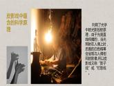 小學(xué)美術(shù) 嶺南版 六年級 《有聲電影的鼻祖——皮影戲》課件
