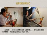 小學(xué)美術(shù) 嶺南版 六年級 《有聲電影的鼻祖——皮影戲》課件