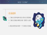 小学美术 岭南版 六年级 我们的“太空基地” 课件