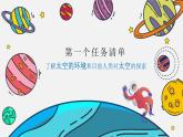 小学美术 岭南版 六年级 我们的“太空基地” 课件