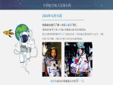 小学美术 岭南版 六年级 我们的“太空基地” 课件