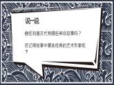 小學美術 嶺南版 六年級 古代傳說中的藝術形象 ppt 課件
