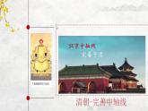 小学美术 岭南版 六年级下册  《回到古代》 PPT 课件