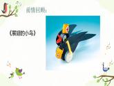 小学美术 岭南版 六年级 《会打鼓的鸟》 课件