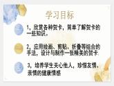 小学美术 岭南版 六年级 《精美的贺卡》 课件