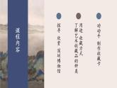 小学美术 岭南版 六年级 《艺术小收藏》  课件