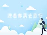 小学美术 岭南版 六年级 《生肖邮票》 ppt 课件