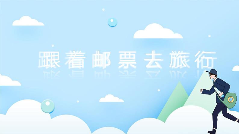 小学美术 岭南版 六年级 《生肖邮票》 ppt 课件04