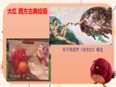 小学美术 岭南版 六年级 日新月异的现代美术 ppt 课件