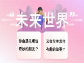 小學美術 嶺南版 六年級 《科幻故事中的藝術形象》  課件