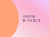 小學美術 嶺南版 六年級 《科幻故事中的藝術形象》  課件