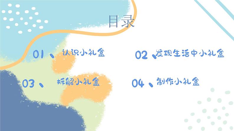 小学美术 岭南版 六年级 《富有情趣的小礼盒》  课件第4页