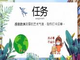 小学美术 岭南版 六年级下册 《欧洲大陆之旅》课件