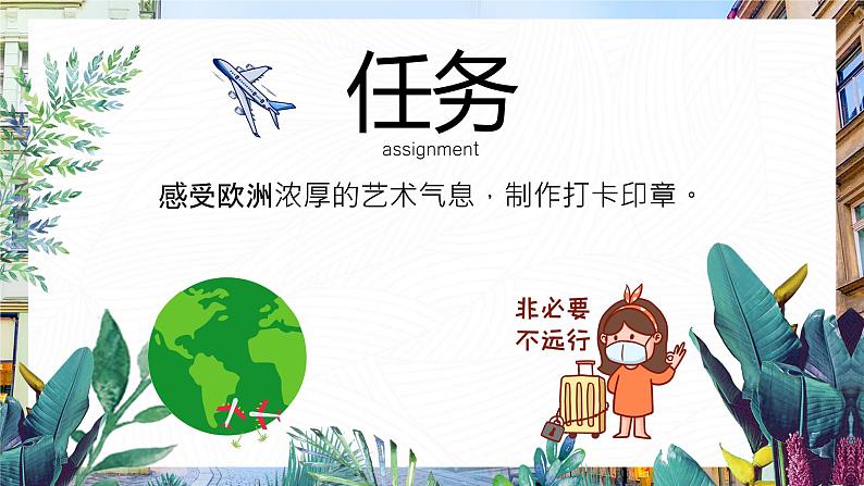 小学美术 岭南版 六年级下册 《欧洲大陆之旅》课件第3页