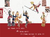小學(xué)美術(shù) 嶺南版 六年級 有聲電影的鼻祖——皮影戲  課件