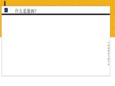 小学美术 岭南版 六年级《名人漫画》课件