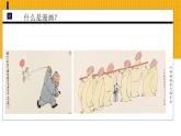 小学美术 岭南版 六年级《名人漫画》课件
