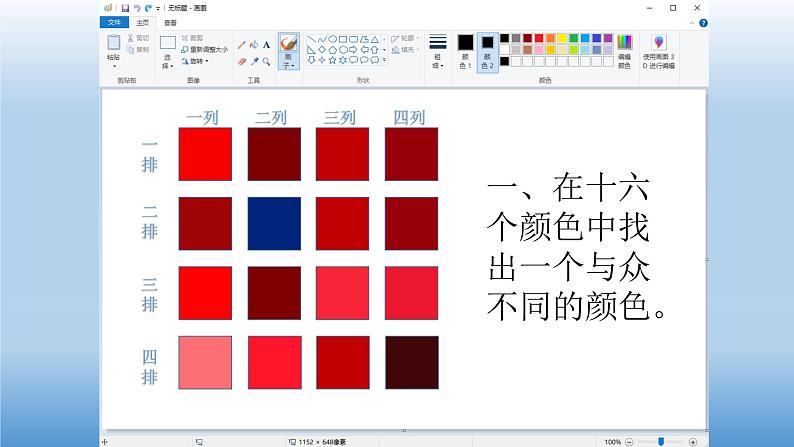 小学美术 岭南版 六年级《变色的游戏》ppt 课件03