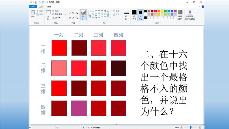 小学美术 岭南版 六年级《变色的游戏》ppt 课件04