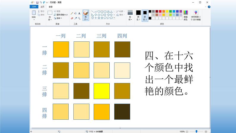 小学美术 岭南版 六年级《变色的游戏》ppt 课件07