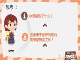 小學(xué)美術(shù) 嶺南版 六年級下 第4課《夢幻未來世界》  課件