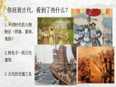 小学美术 岭南版 六年级下册  《回到古代》课件