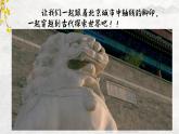 小学美术 岭南版 六年级下册  《回到古代》课件