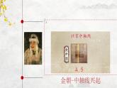 小学美术 岭南版 六年级下册  《回到古代》课件
