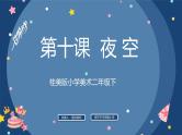 夜空最新PPT