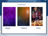 夜空最新PPT